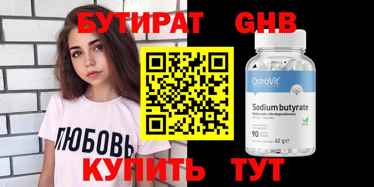 БУТИРАТ  Вход с VPN  Ногинск  Бутират оксана 