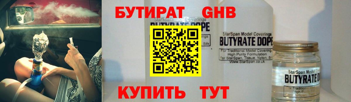 Бутират буратино Ногинск