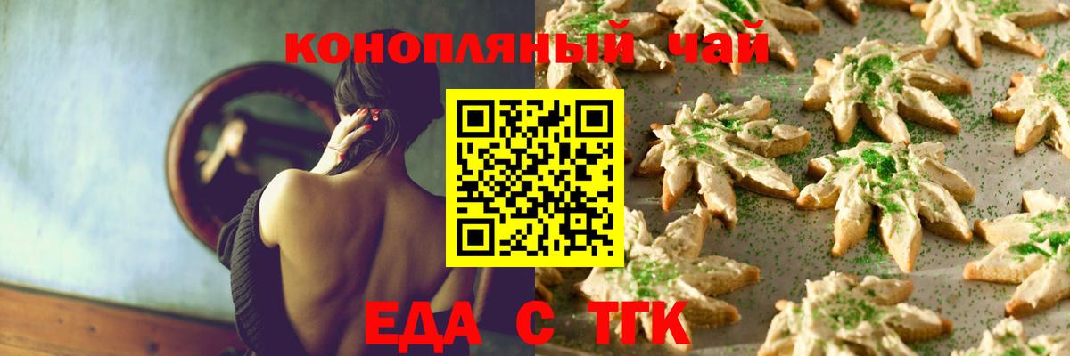 Еда ТГК конопля Ногинск