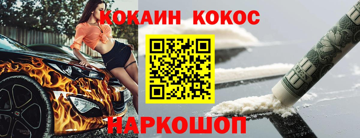 КОКАИН  Cocaine Fish Scale  Вход с VPN  Cocaine 99%  купить закладку  Ногинск 