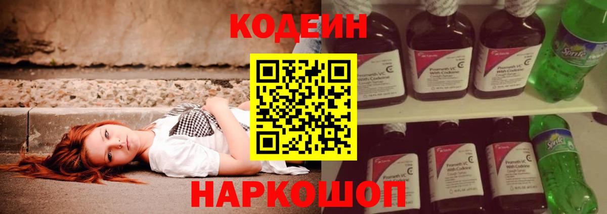 Ногинск  Кодеин Purple Drank  Кодеиновый сироп Lean напиток Lean (лин)  Вход с VPN 