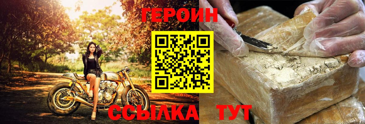 Героин  Вход с VPN  Ногинск  Героин хмурый 