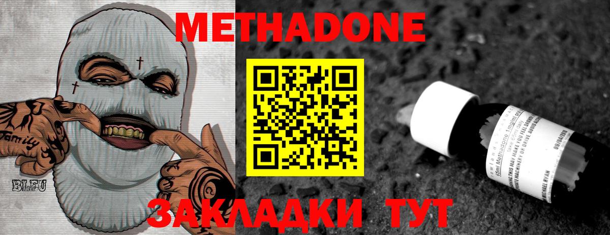 Метадон methadone  Метадон VHQ  OMG ссылка  Вход с VPN  Ногинск 