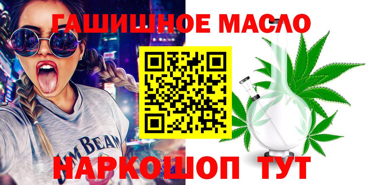ТГК гашишное масло  Вход с VPN  Ногинск 